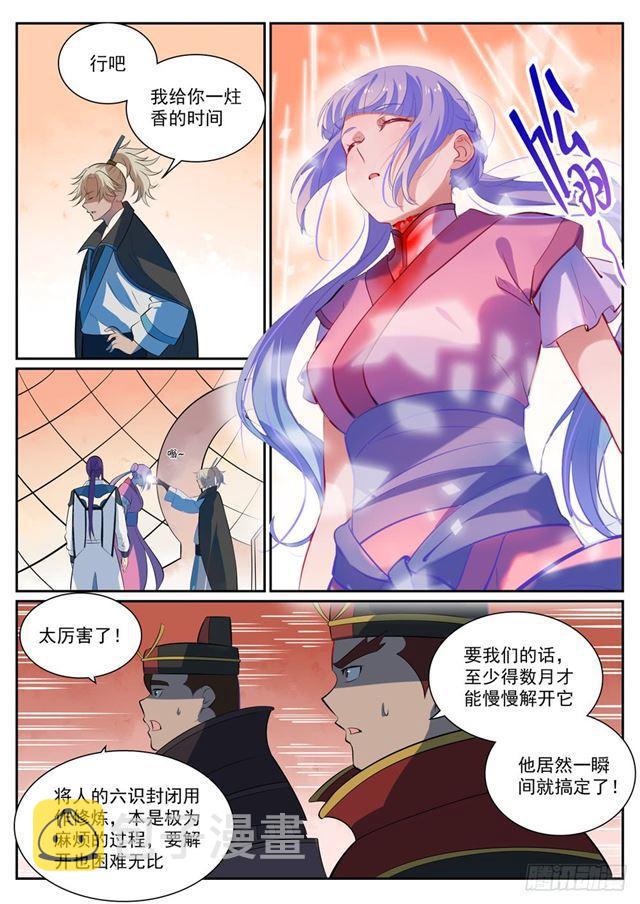 百炼成神罗嫣漫画,第352话 蚍蜉撼树1图