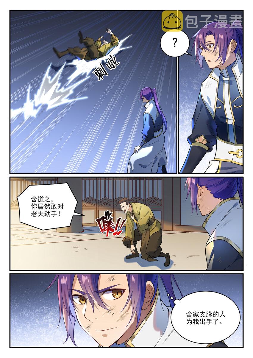 百炼成神罗嫣漫画,第865话 相生相克1图