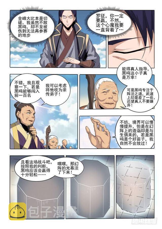 百炼成神罗征老婆顺序漫画,第58话 剑步1图