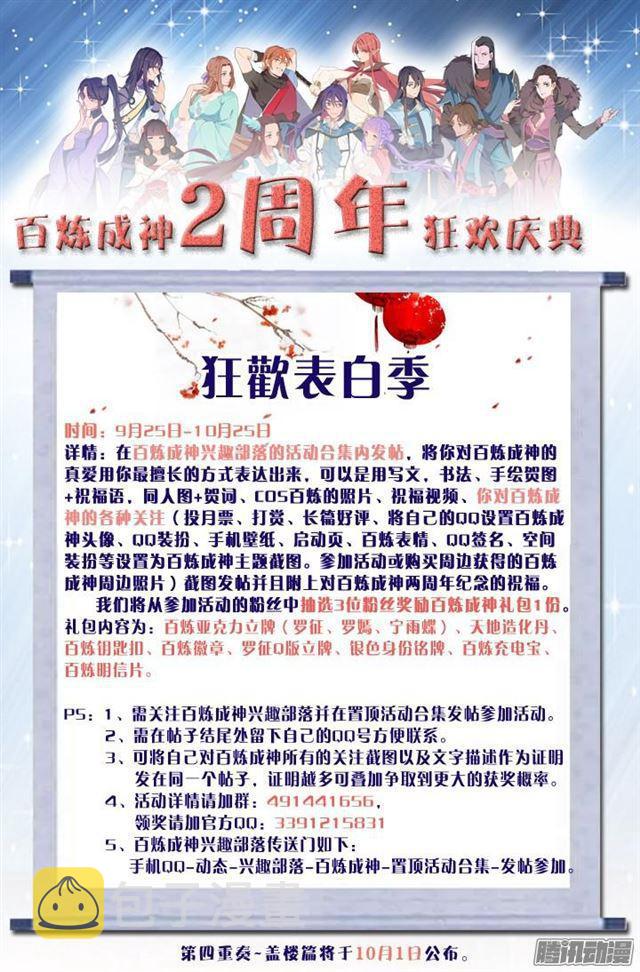 百炼成神罗嫣漫画,第153话 元磁神石2图