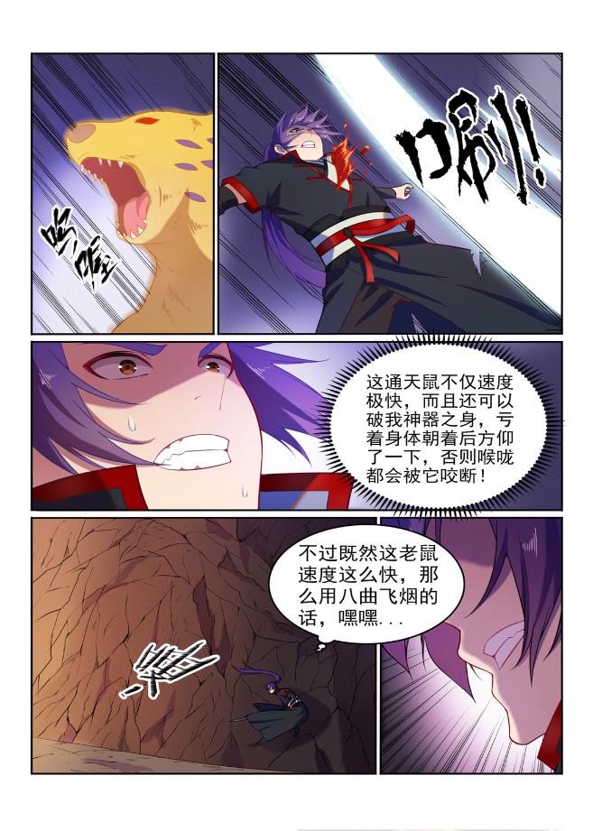 百炼成神罗征老婆顺序漫画,第576话 一扫而光1图