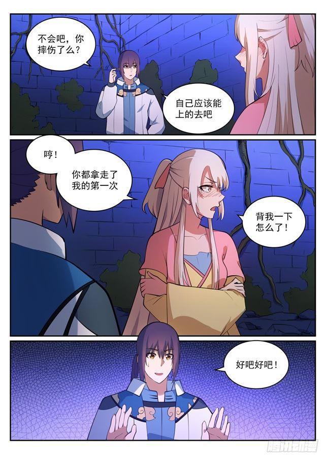 百炼成神免费观看漫画,第314话 托付终身1图