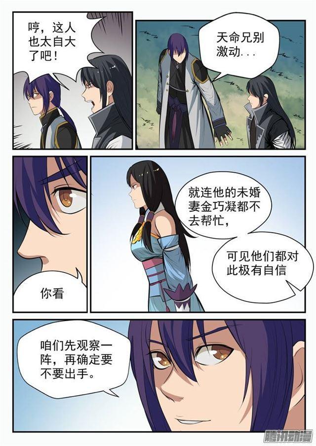 百炼成神女主漫画,第99话 夜叉之死2图