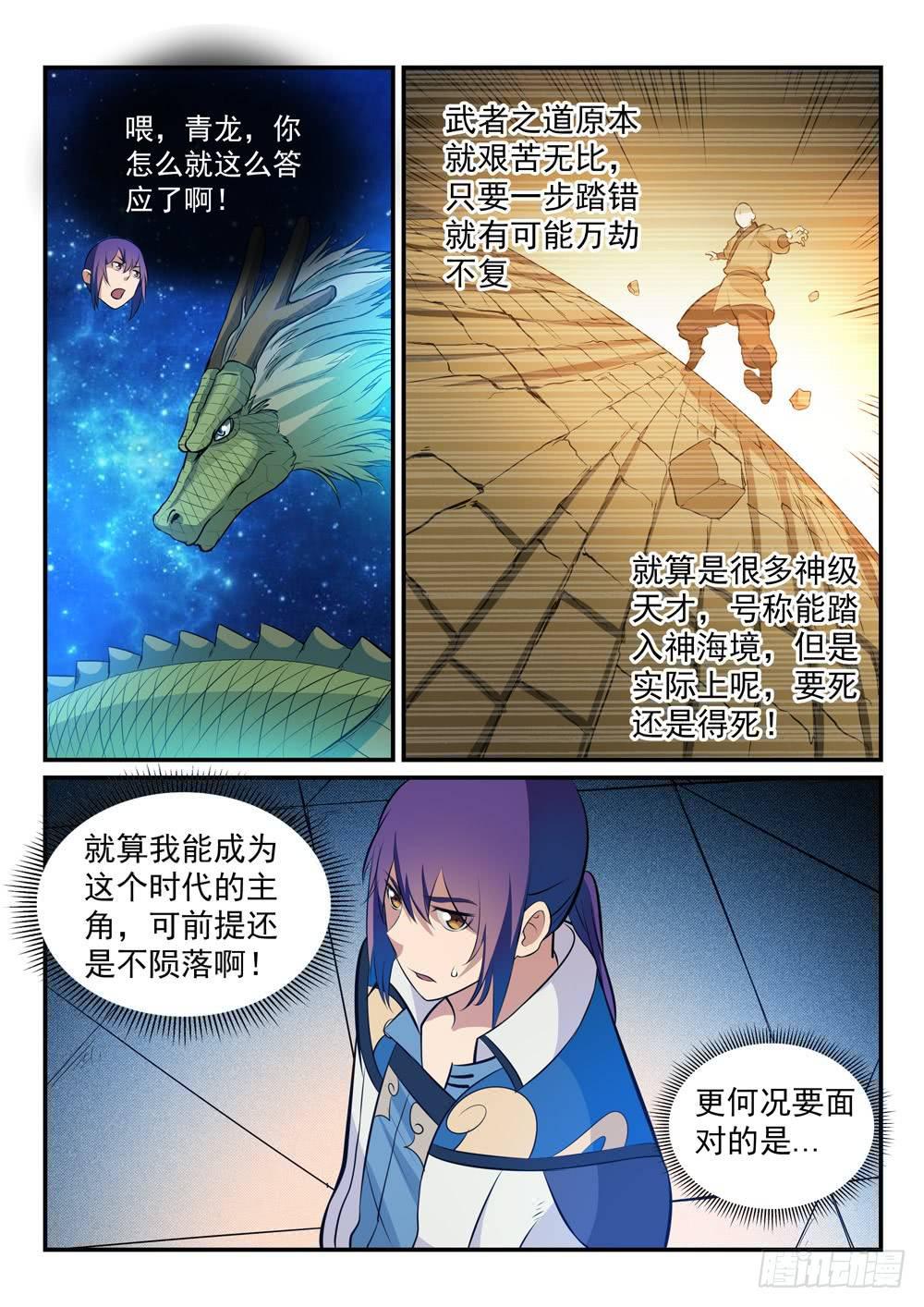 百炼成神听书漫画,第263话 勠力同心2图