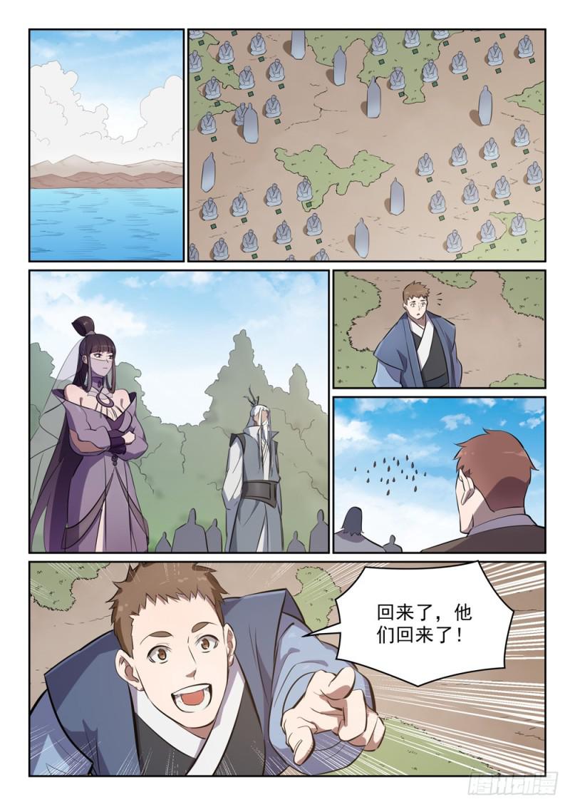 百炼成神第二季漫画,第446话 验明正身2图