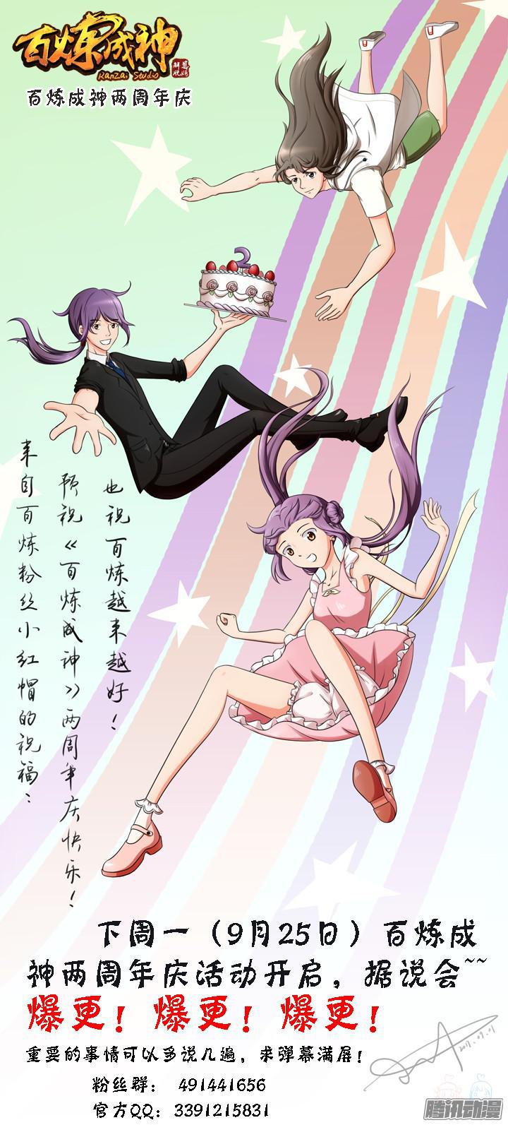 百炼成神罗嫣漫画,第143话 敌进我退2图