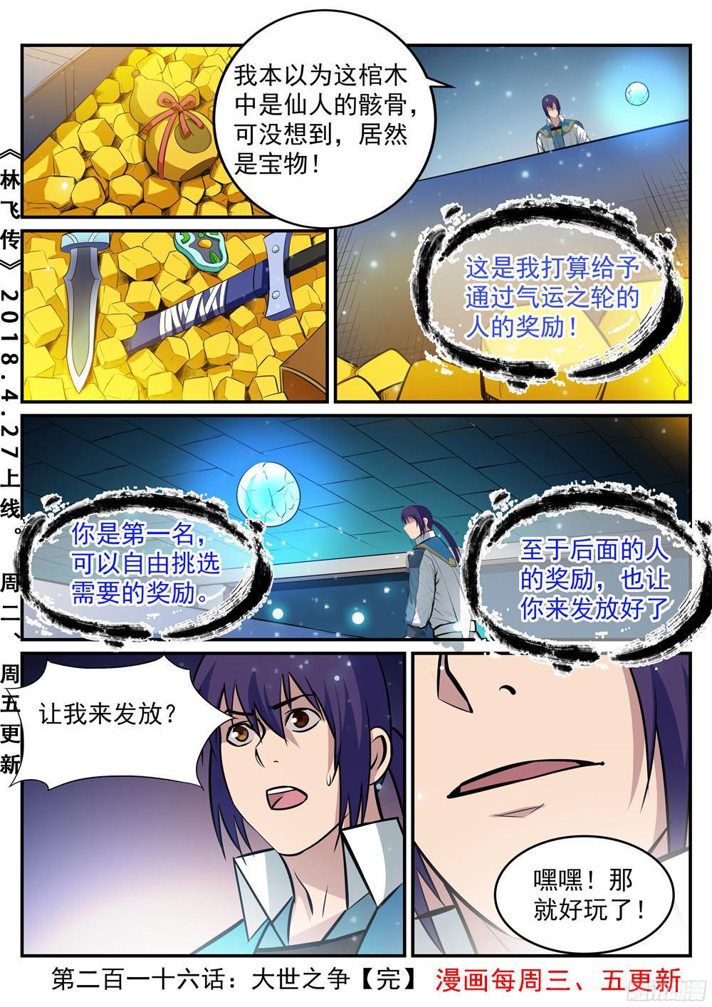 百炼成神罗嫣漫画,第216话 大世之争2图