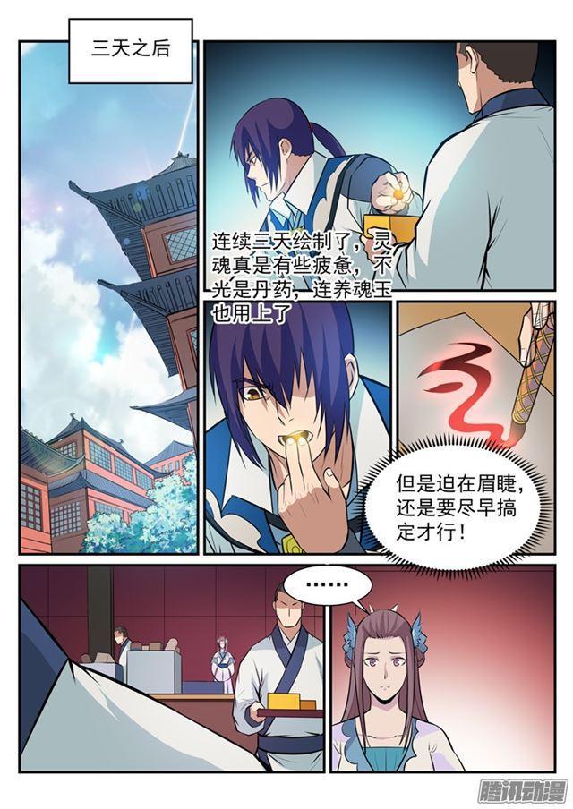 百炼成神罗嫣漫画,第192话 护宗大阵2图