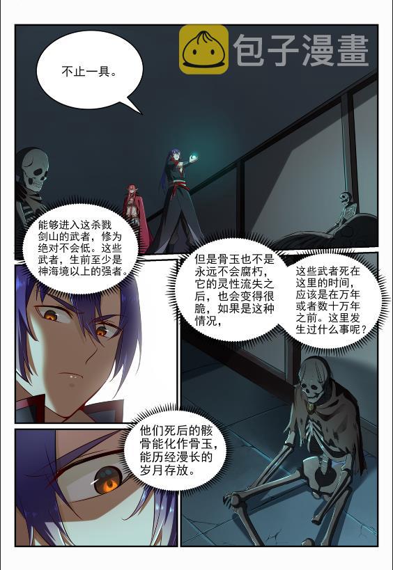 百炼成神76集漫画,第690话 打凤牢笼2图