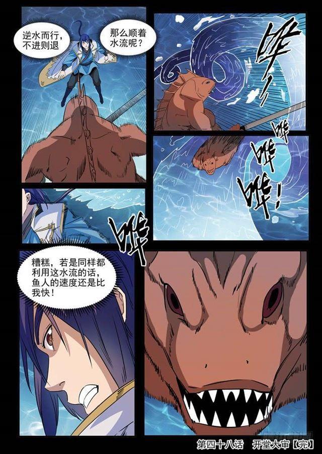 百炼成神罗嫣漫画,第48话 开堂大审2图
