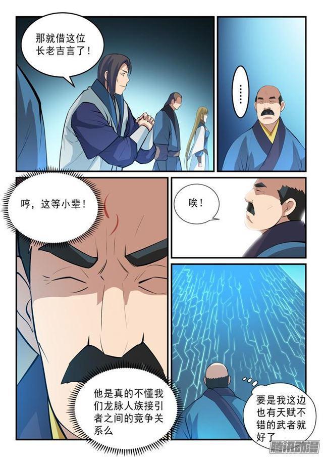 百炼成神罗嫣漫画,第138话 精进法则1图