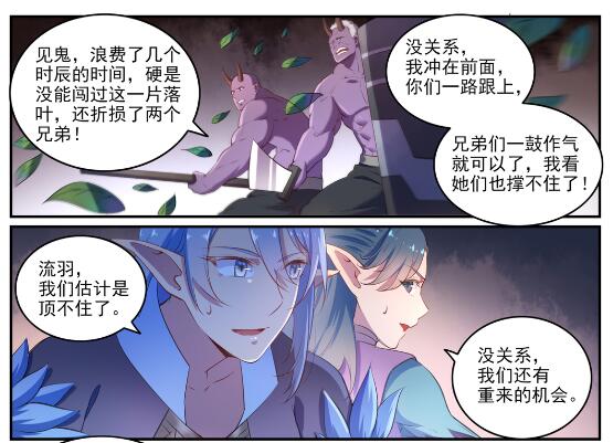 百炼成神罗嫣漫画,第595话 被发缨冠1图