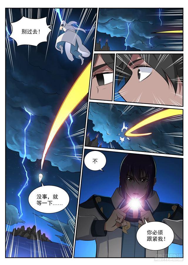 百炼成神罗嫣漫画,第361话 路途凶险2图
