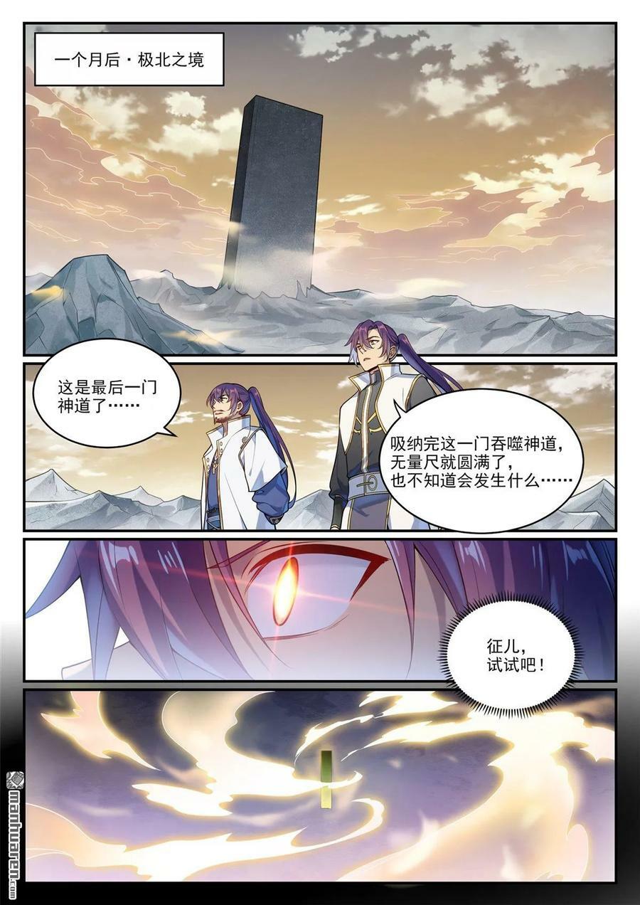 百炼成神动漫在线观看全集免费播放星辰漫画,第1085回 初生意志2图