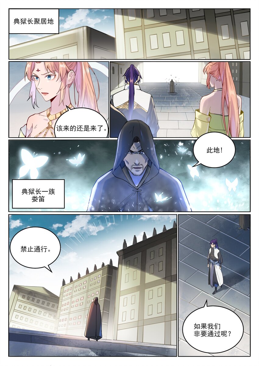 百炼成神43漫画,第1015话 兄妹围攻1图