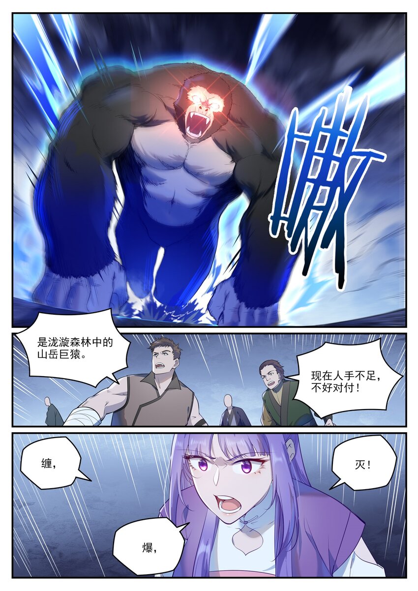 百炼成神第一集漫画,第951话 传承之地2图