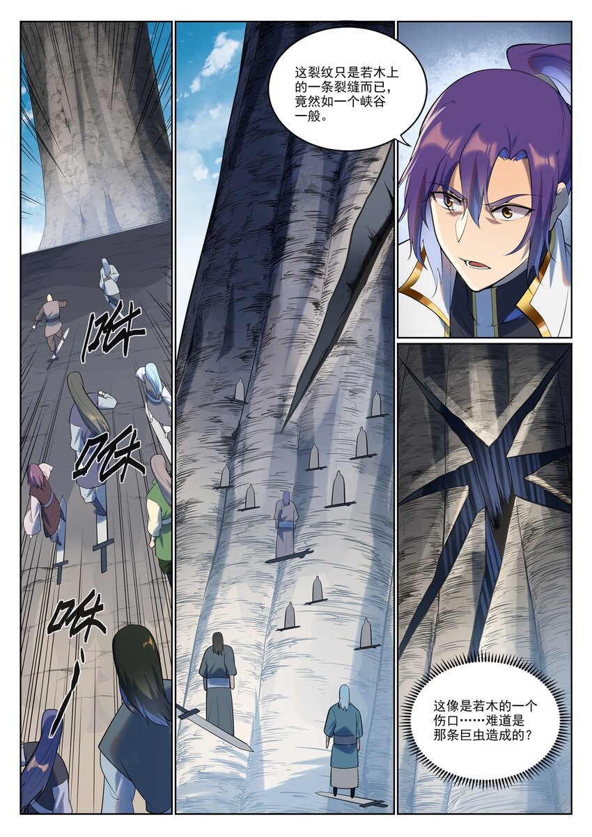 百炼成神漫画,第942话 危机四伏2图