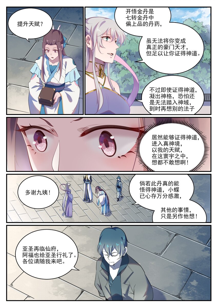 百炼成神罗嫣漫画,第925话 道之真意1图