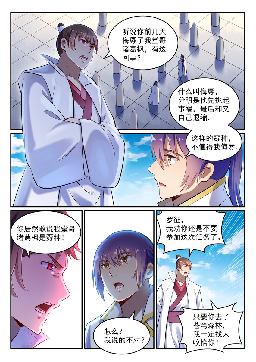 百炼成神罗嫣漫画,第26话 斩妖试炼2图