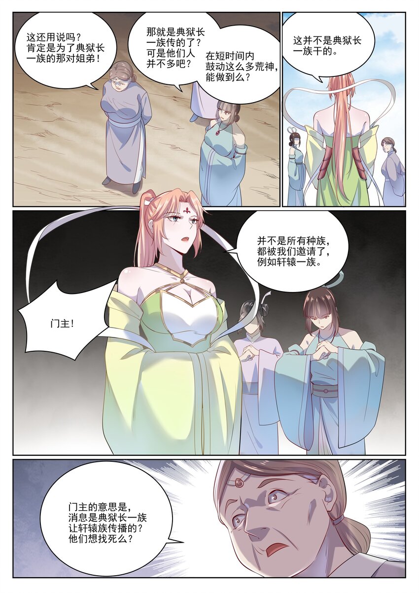 百炼成神罗嫣漫画,第1006话 领袖权谋1图