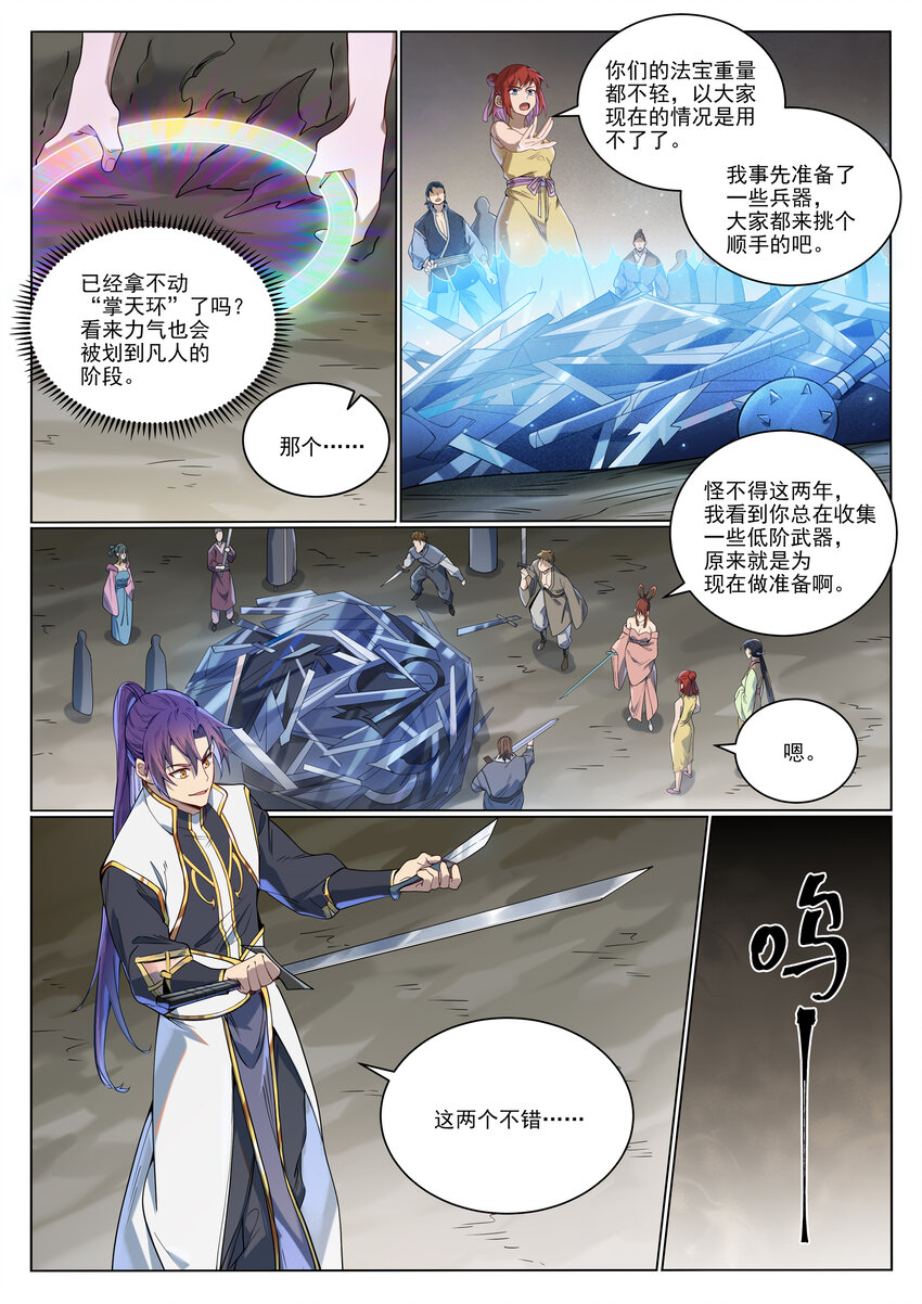 百炼成神漫画,第1011话 众生平等1图