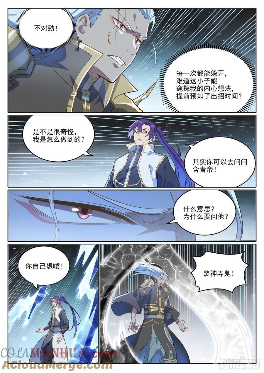 百炼成神有声免费听书漫画,第1056话 双色光球1图