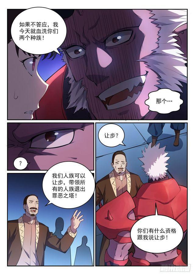 百炼成神罗嫣漫画,第296话 卷土重来2图