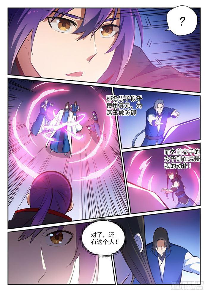 百炼成神罗嫣漫画,第371话 勠力同心1图