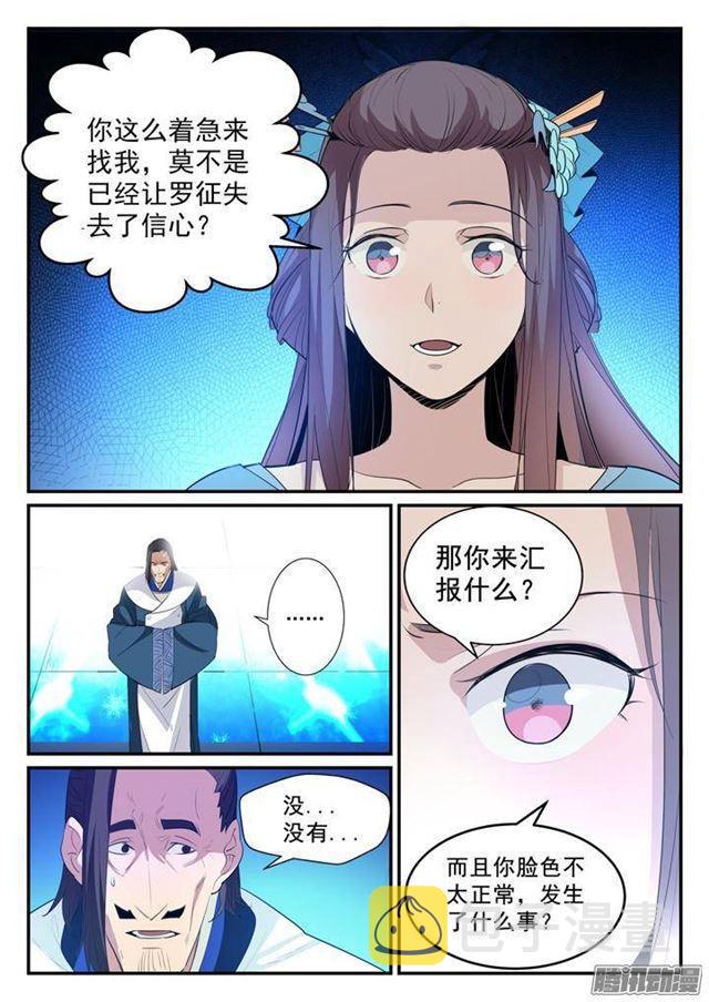 百炼成神罗嫣漫画,第129话 南辕北辙1图