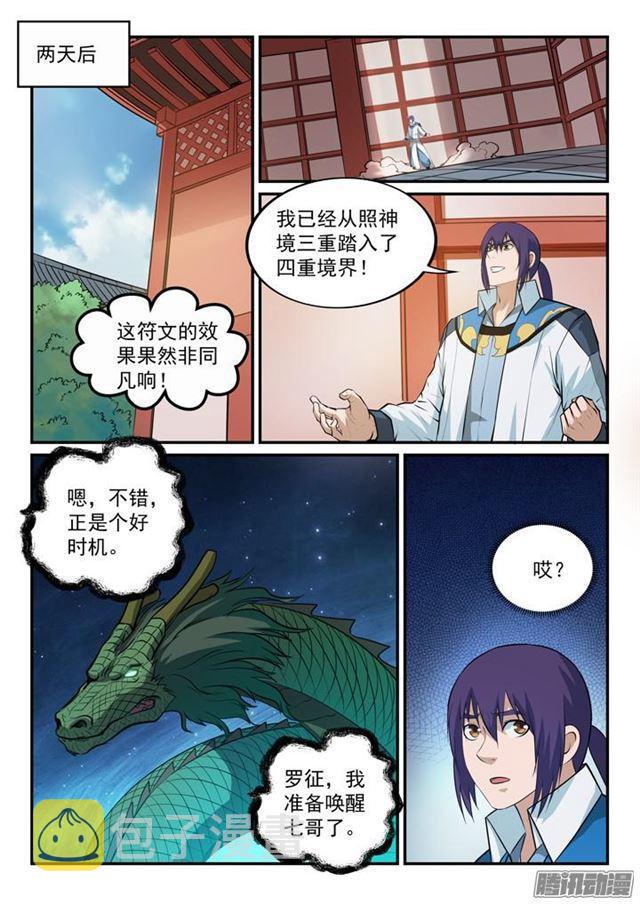 百炼成神罗嫣漫画,第162话 唤醒赤龙1图