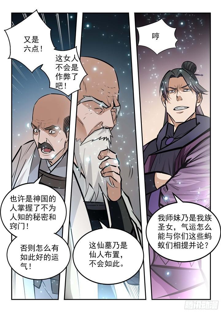 百炼成神罗嫣漫画,第204话 决胜气运1图