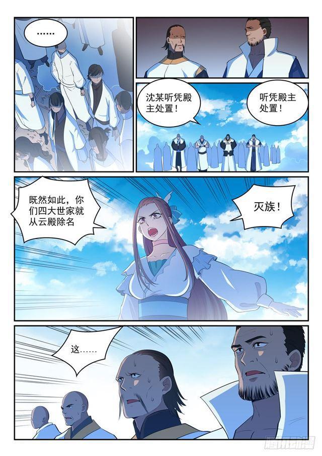 百炼成神什么时候更新?漫画,第324话 恩威并施2图