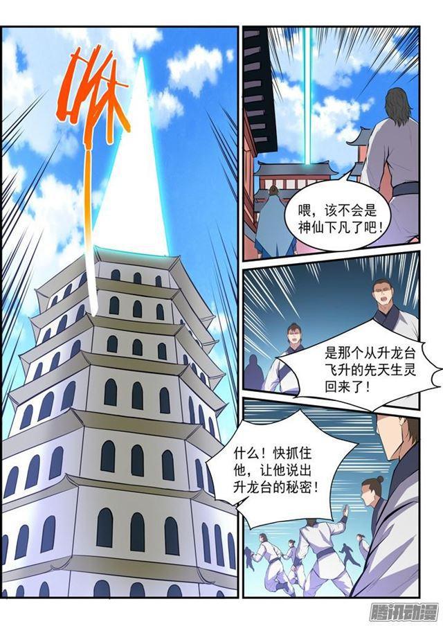 百炼成神漫画免费全集下拉式6漫画漫画,第148话 拦路抢人1图