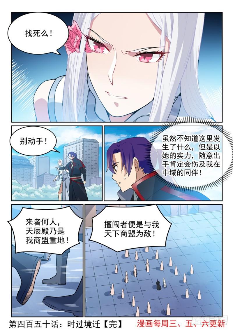 百炼成神漫画,第450话 时过境迁2图