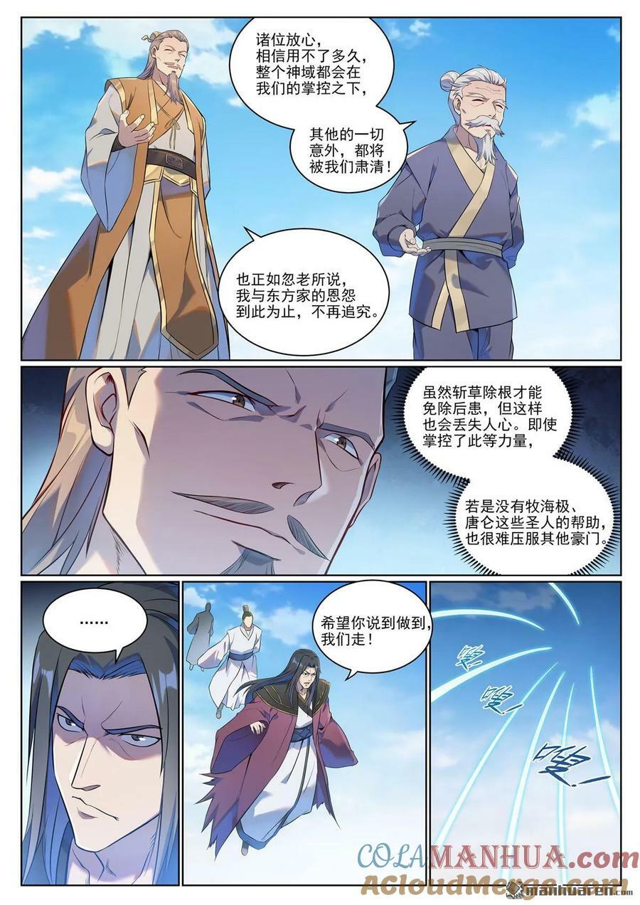 百炼成神下拉式免费阅读漫画,第1076回 天伦之乐1图