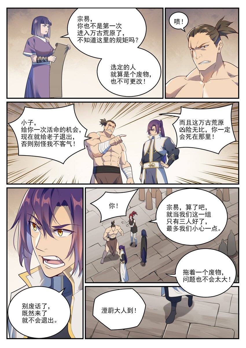 百炼成神罗征漫画,第982话 荒原寻骨1图