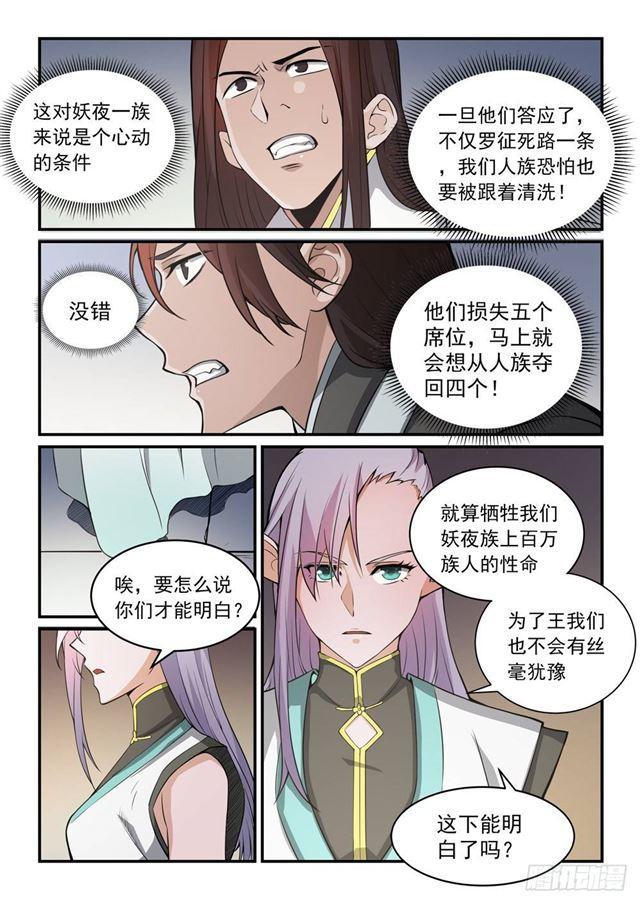 百炼成神89预告漫画,第257话 一触即发2图