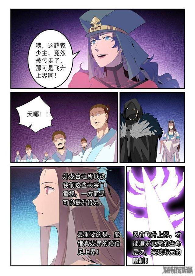 百炼成神罗嫣漫画,第135话 飞升上界2图