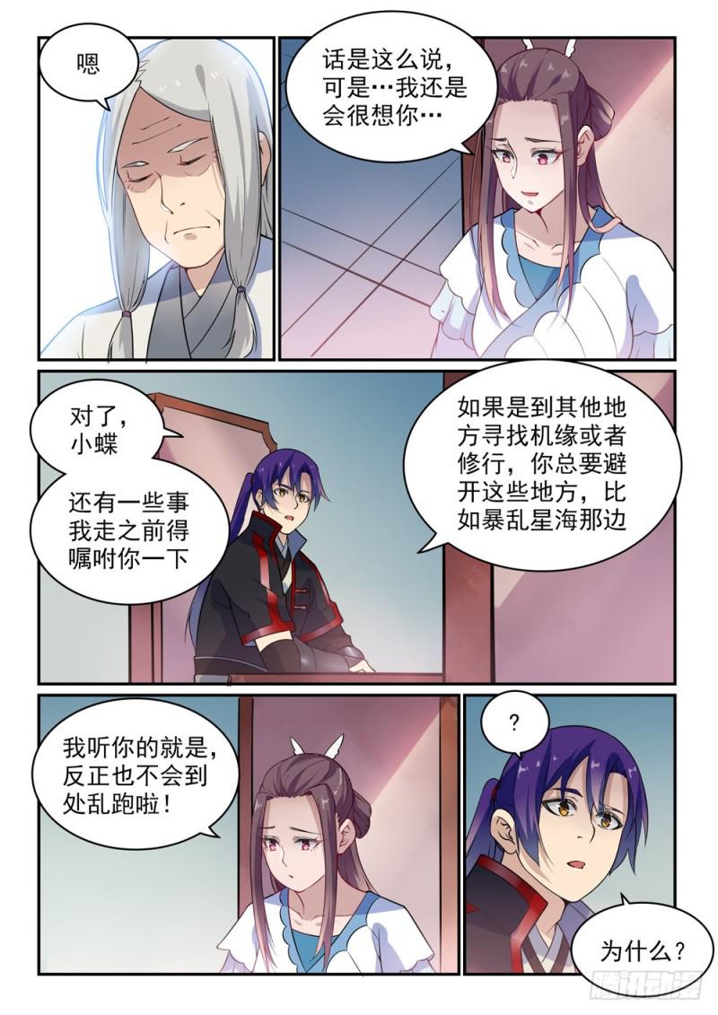 百炼成神动漫在线观看全集免费播放星辰漫画,第489话 故土难离1图