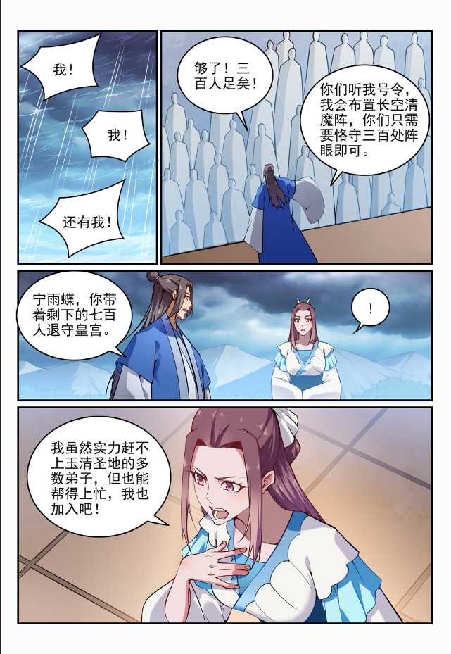 百炼成神91集漫画,第705话 背水一战1图