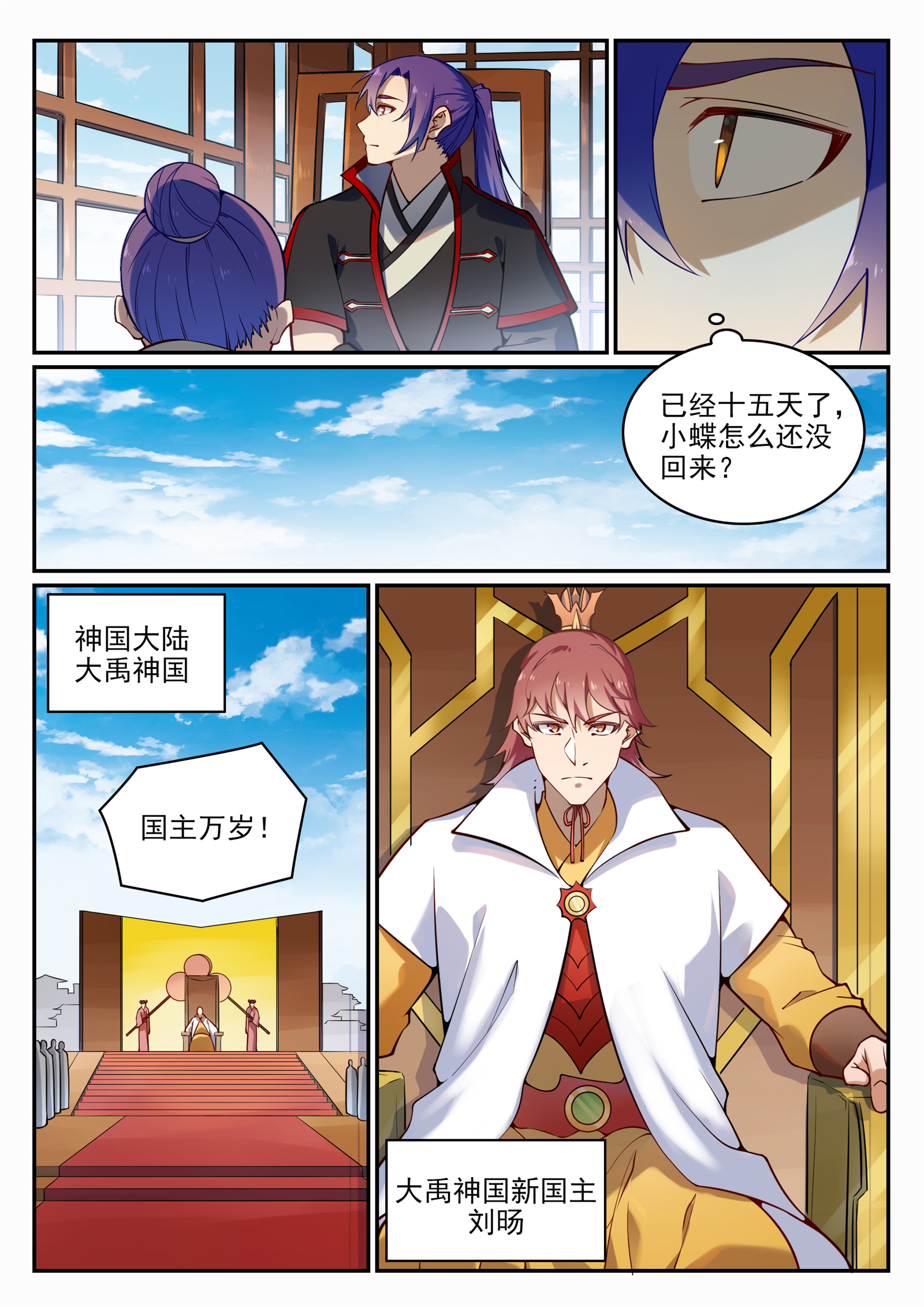 百炼成神漫画,第703话 其乐融融2图