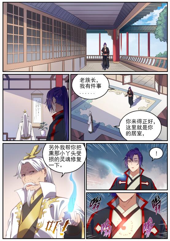 百炼成神罗嫣漫画,第693话 终极真相1图