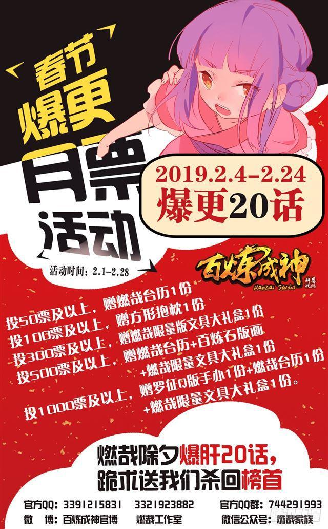 百炼成神罗嫣漫画,第338话 决战天启城2图