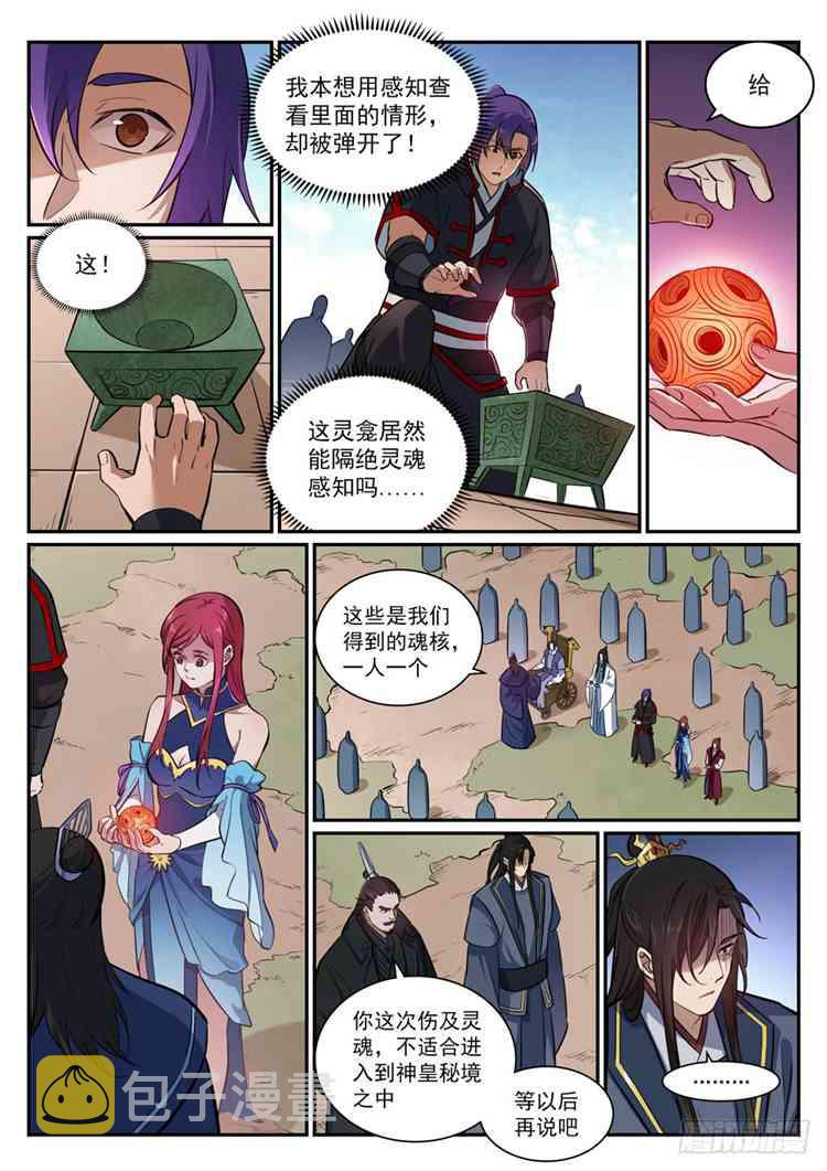 百炼成神漫画免费全集下拉式6漫画漫画,第423话 魂游神皇2图