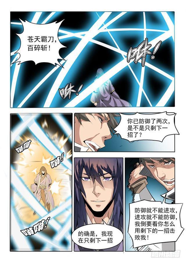 百炼成神罗嫣漫画,第66话 佛之轮回1图