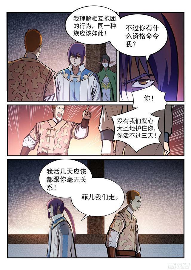 百炼成神听书漫画,第231话 星辰战体2图