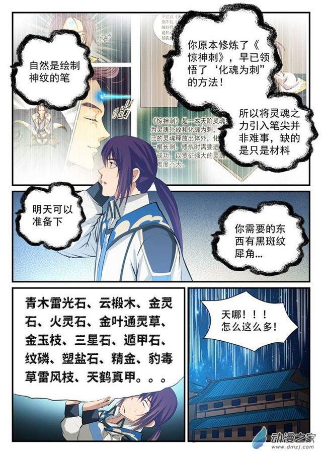 百炼成神罗嫣漫画,第124话 修习神纹2图