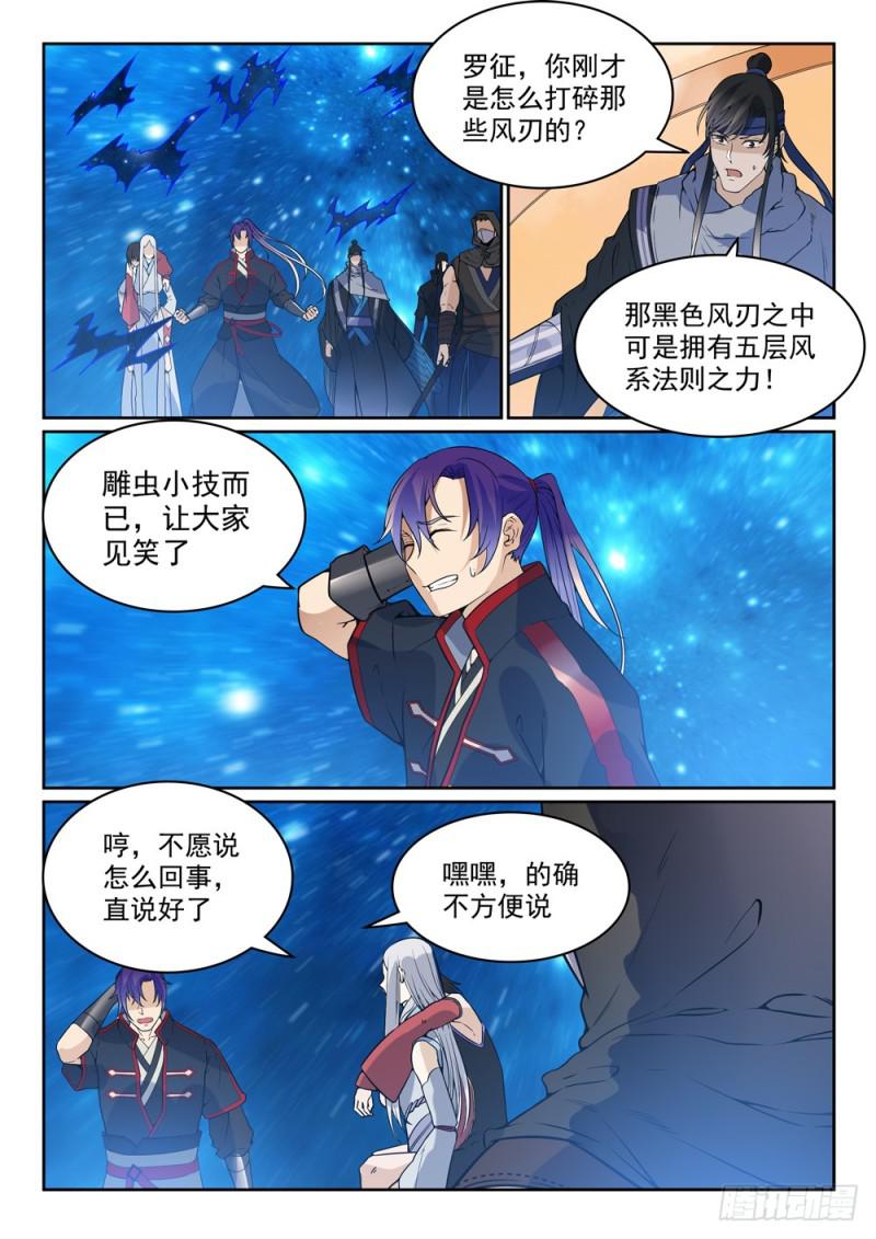 百炼成神动漫在线观看全集免费播漫画,第450话 时过境迁2图