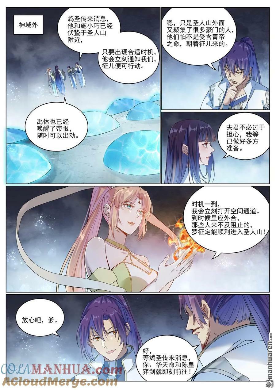 百炼成神78漫画,第1089回 准备就绪1图