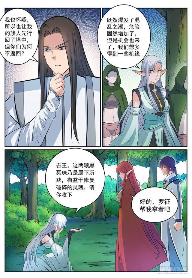 百炼成神罗嫣漫画,第278话 摒弃前嫌1图